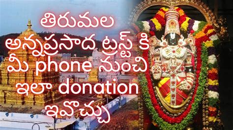 TTD Tirumala Annadanam Trust Donation .